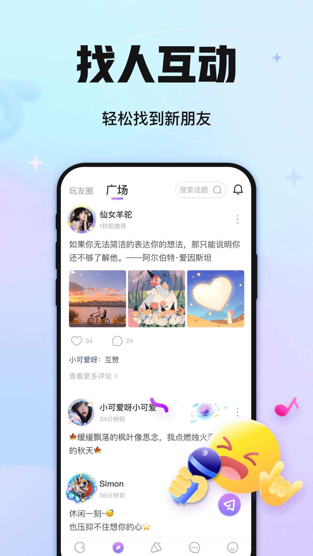 聚會玩
