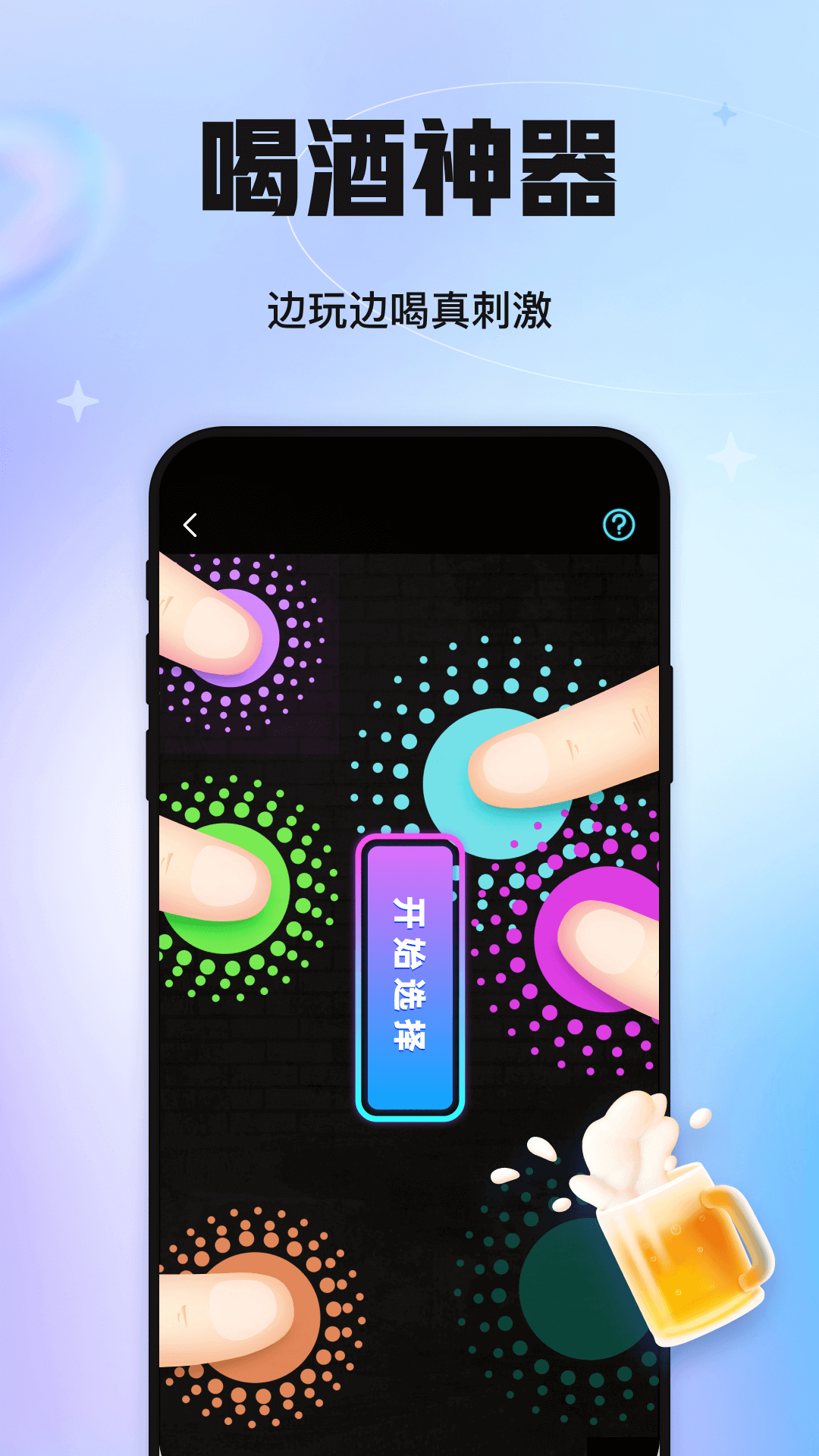 聚會玩
