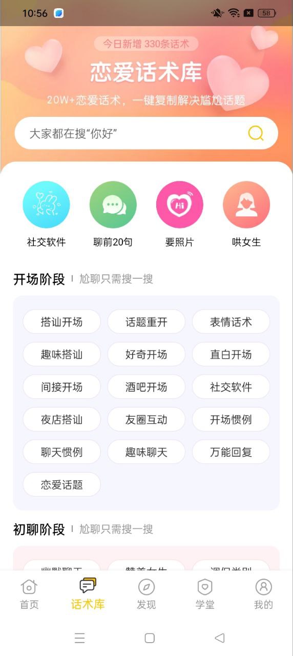 網聊聊天神器