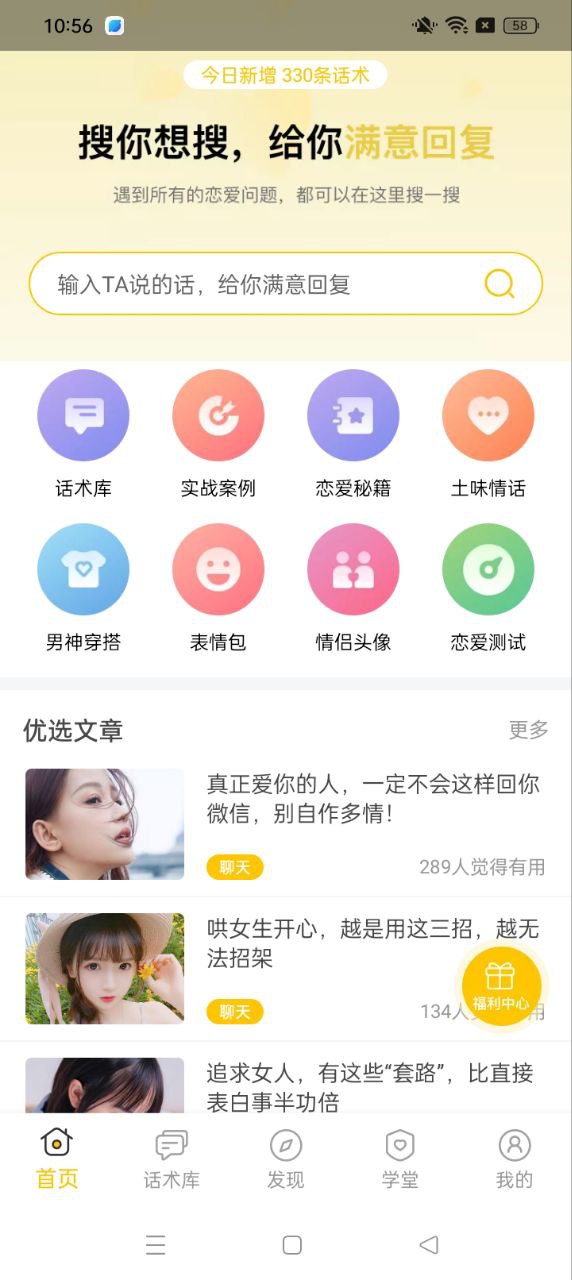 網聊聊天神器