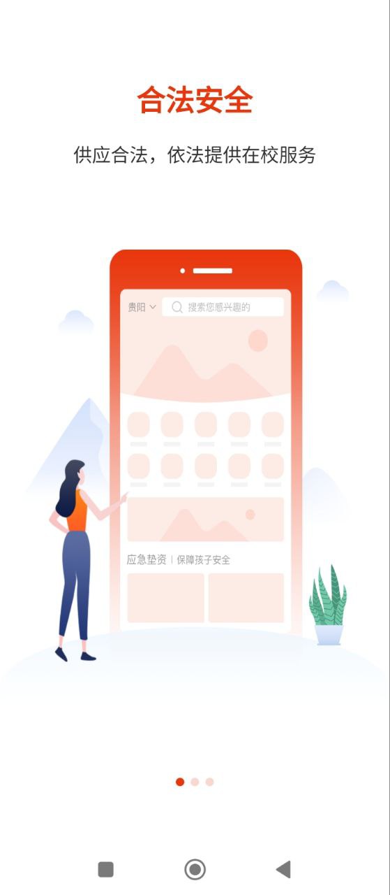 陽光校園