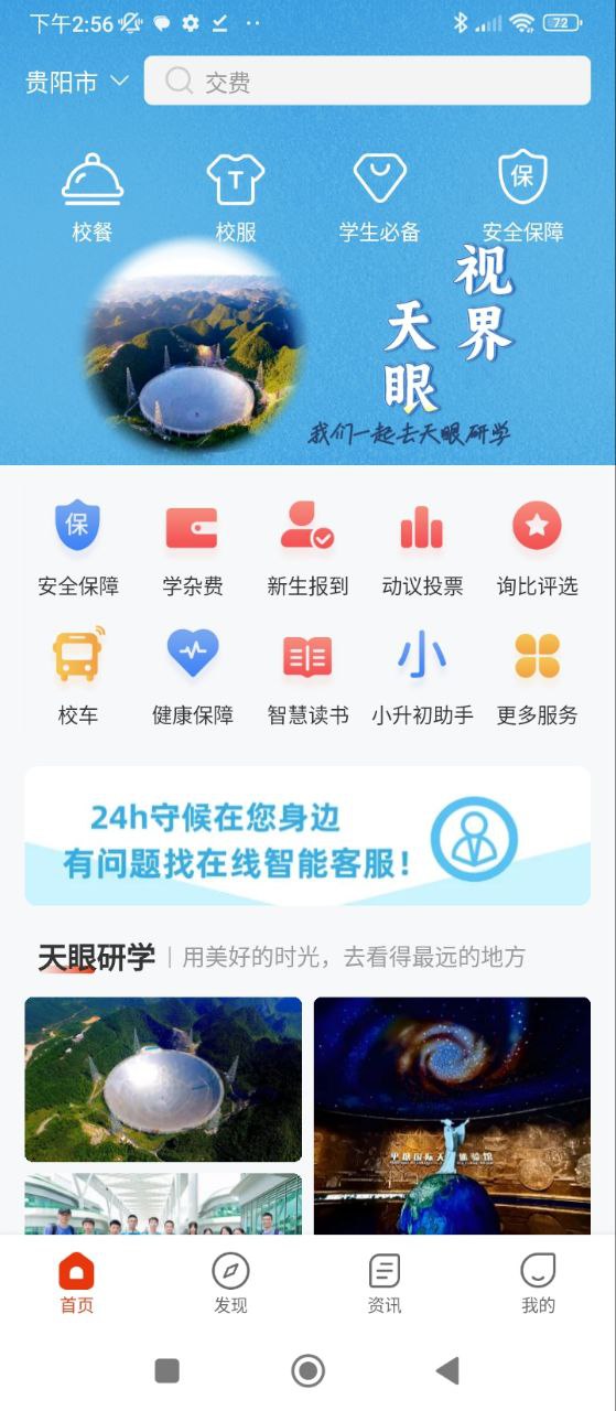 陽光校園