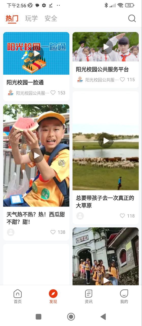 陽光校園
