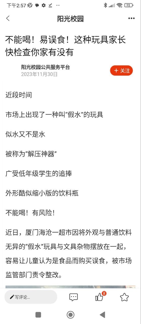 陽光校園