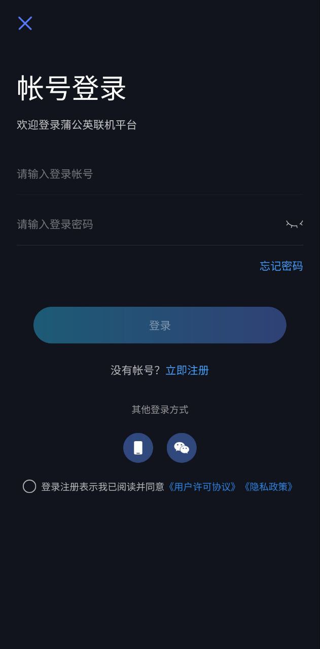 蒲公英聯機平臺