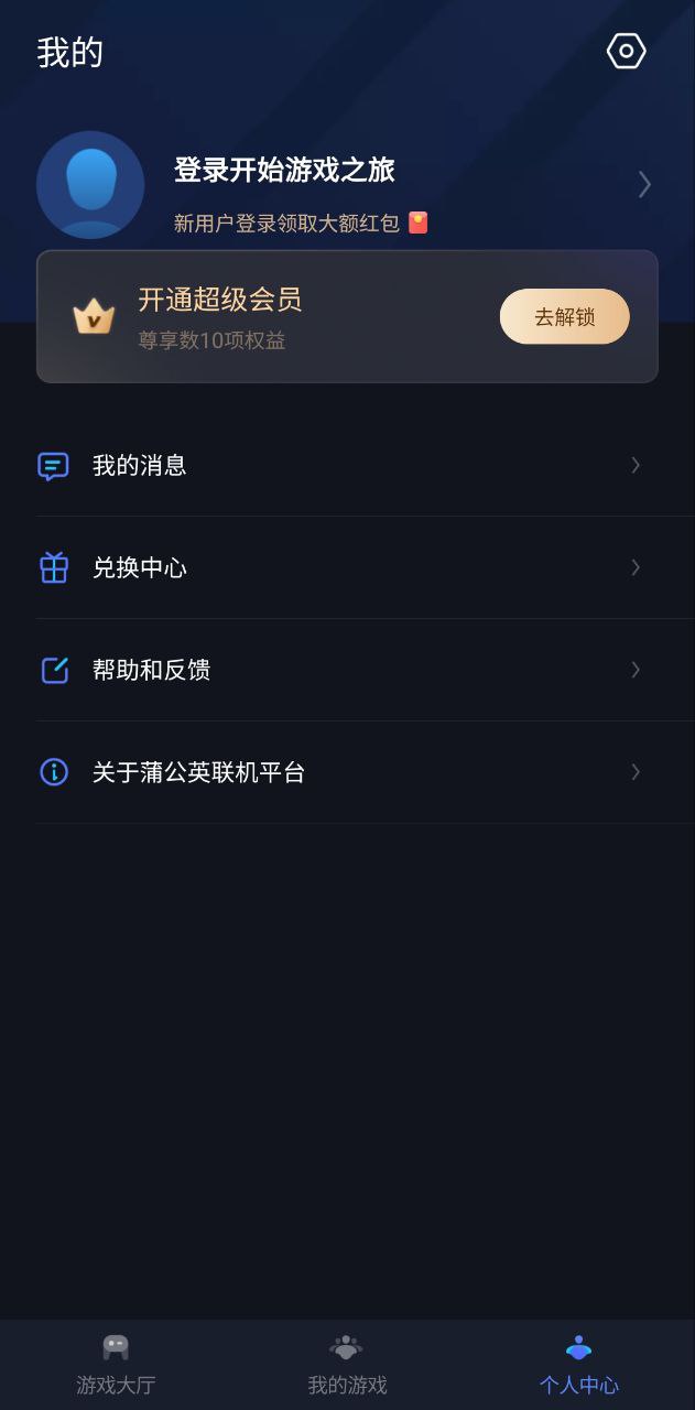 蒲公英聯機平臺
