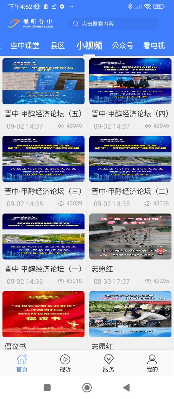 視聽晉中