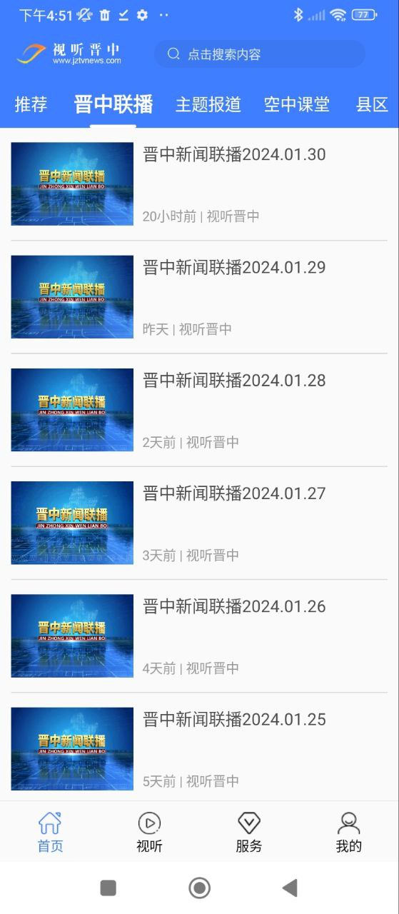 視聽晉中