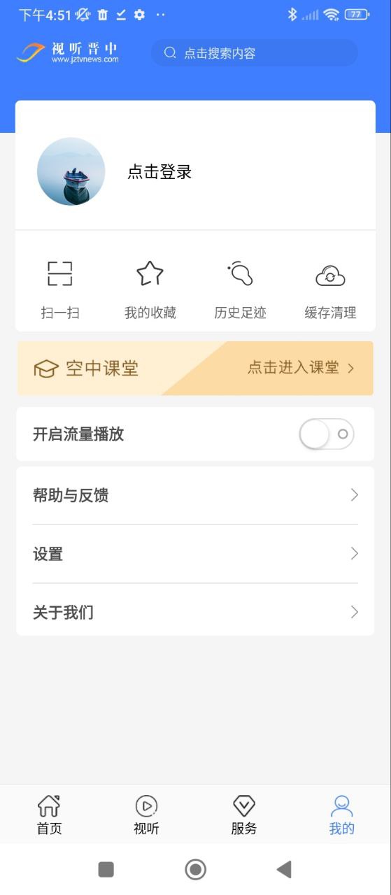 視聽晉中