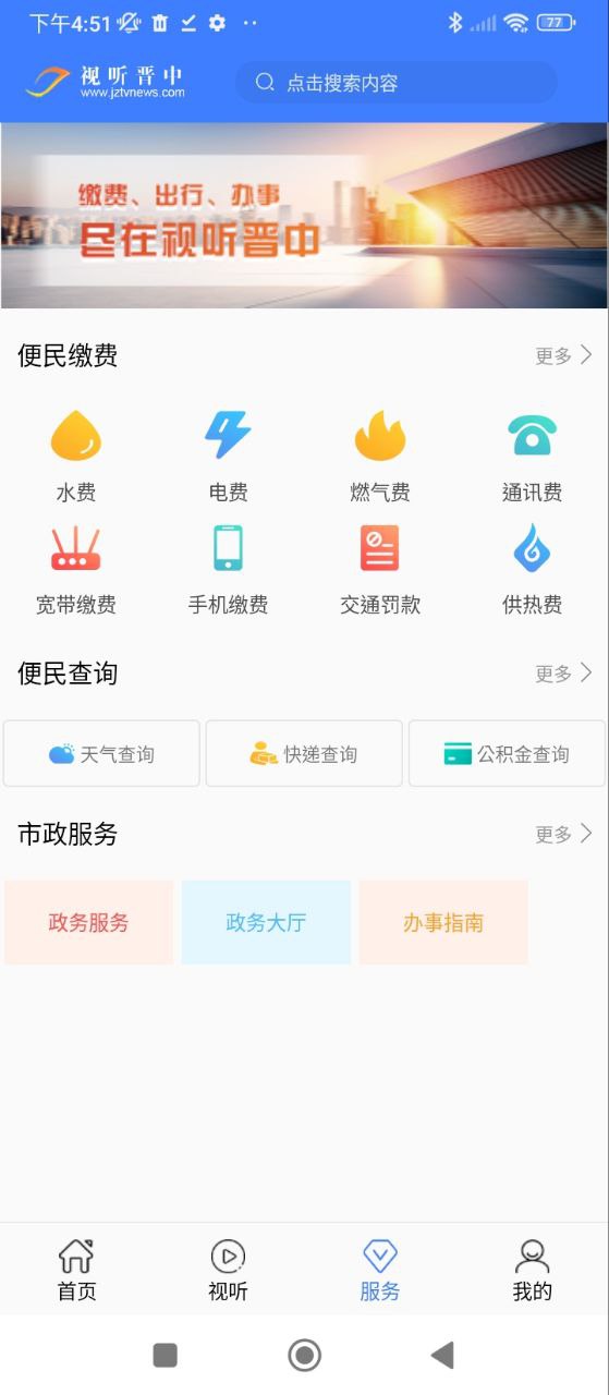 視聽晉中