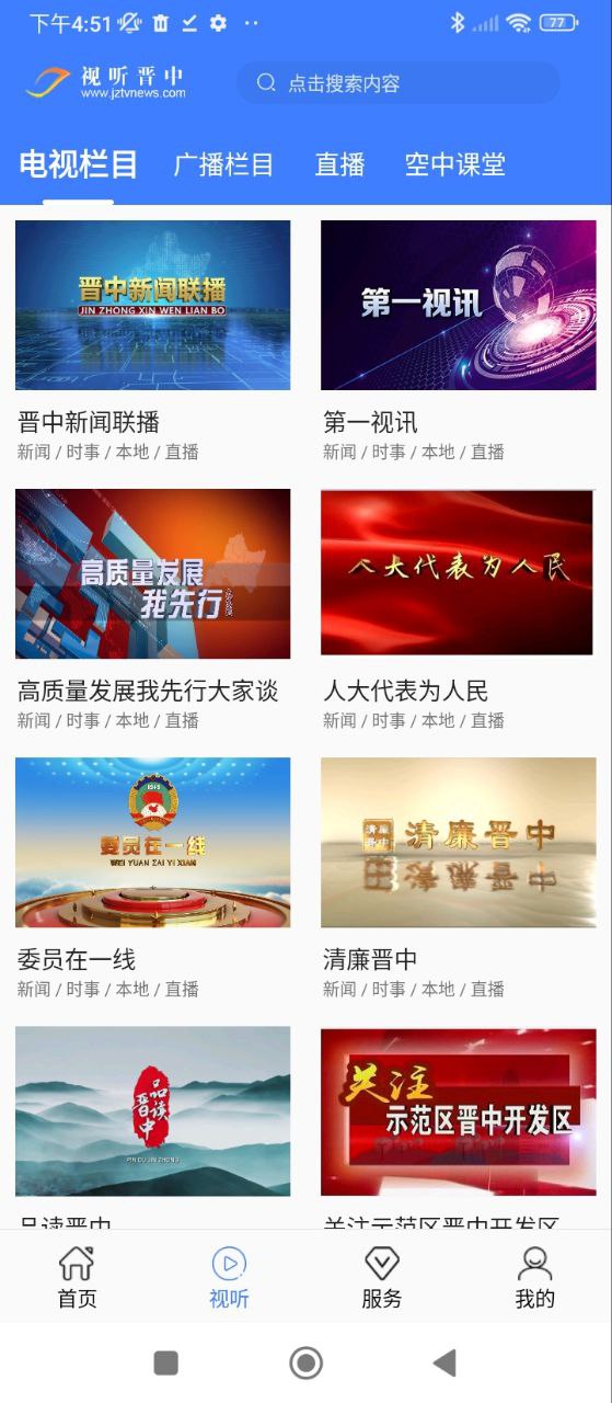 視聽晉中
