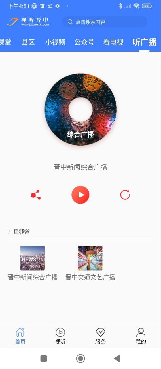 視聽晉中