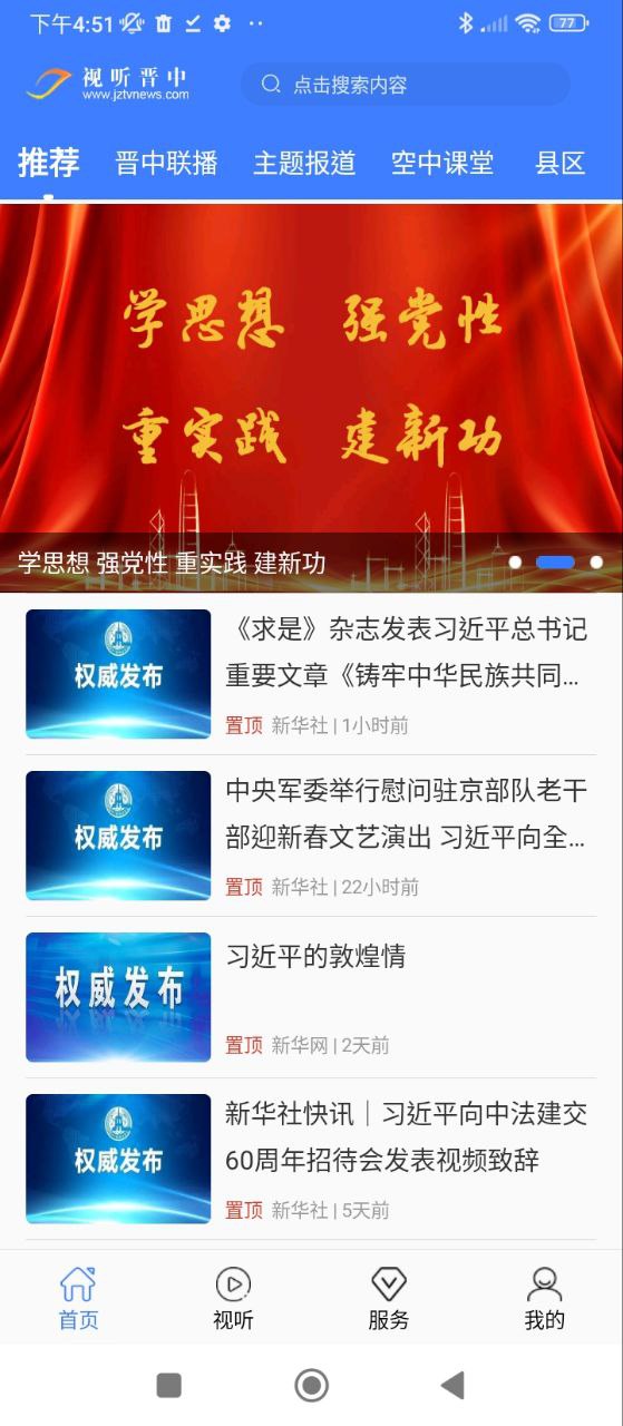 視聽晉中