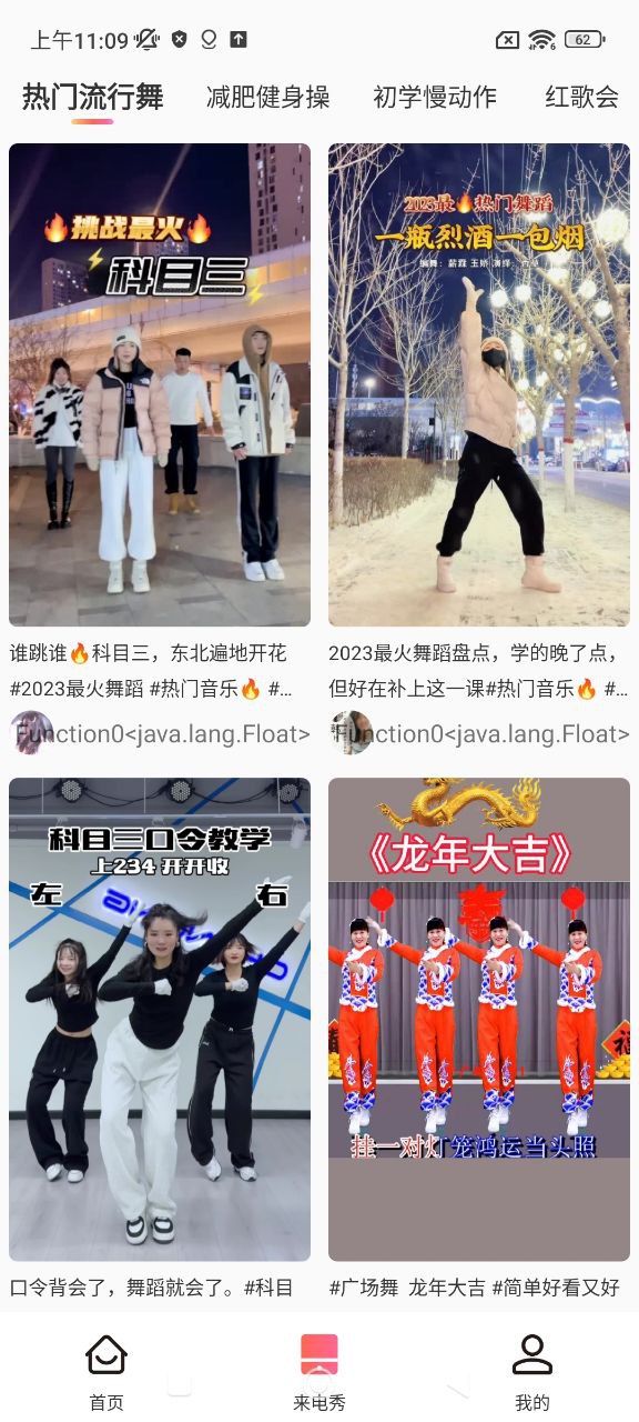 廣場(chǎng)舞大全