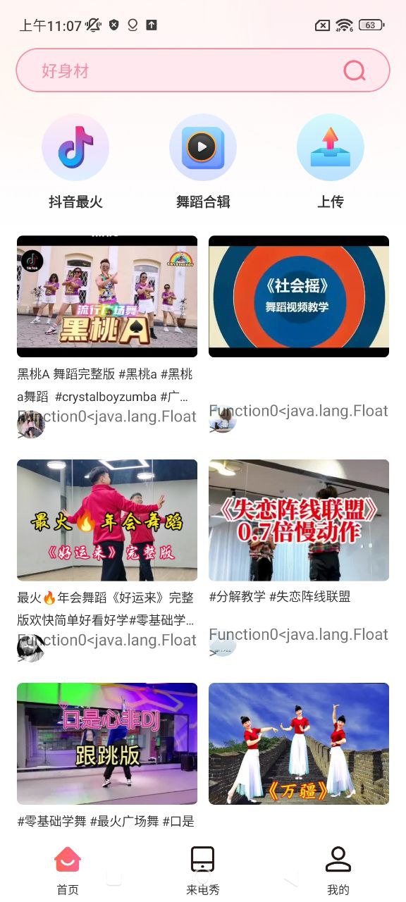 廣場(chǎng)舞大全
