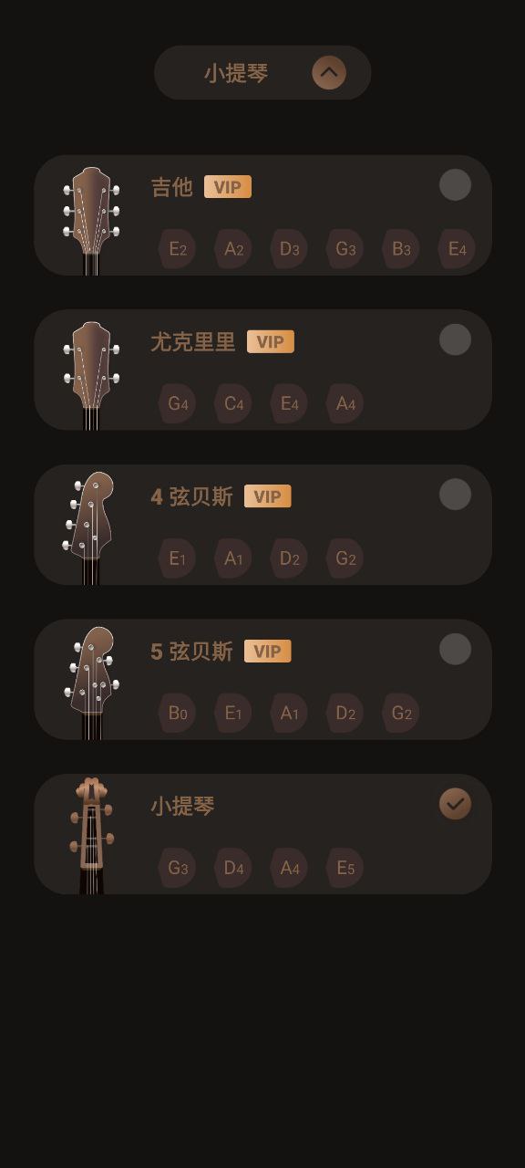 吉他調(diào)音器專業(yè)版