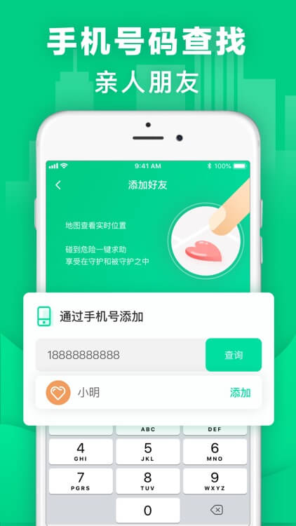 位尋手機(jī)定位