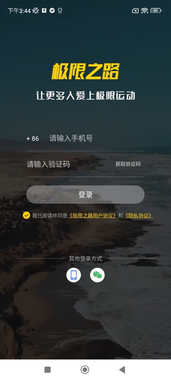 極限之路