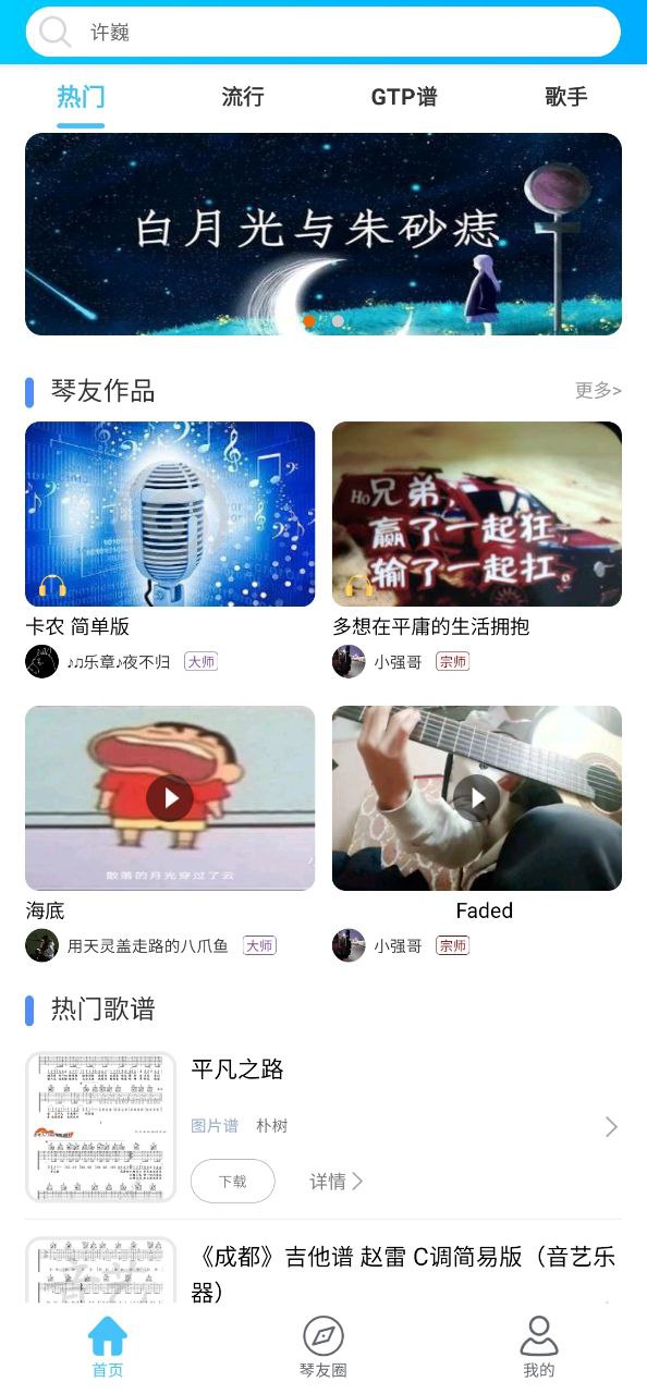 靠譜吉他譜