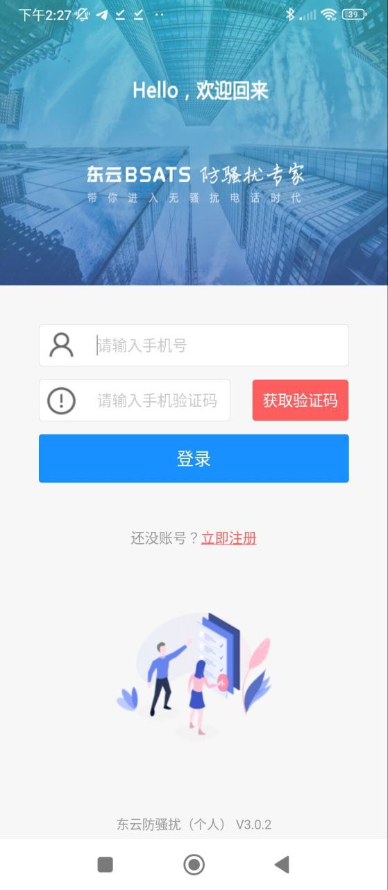 東云防騷擾
