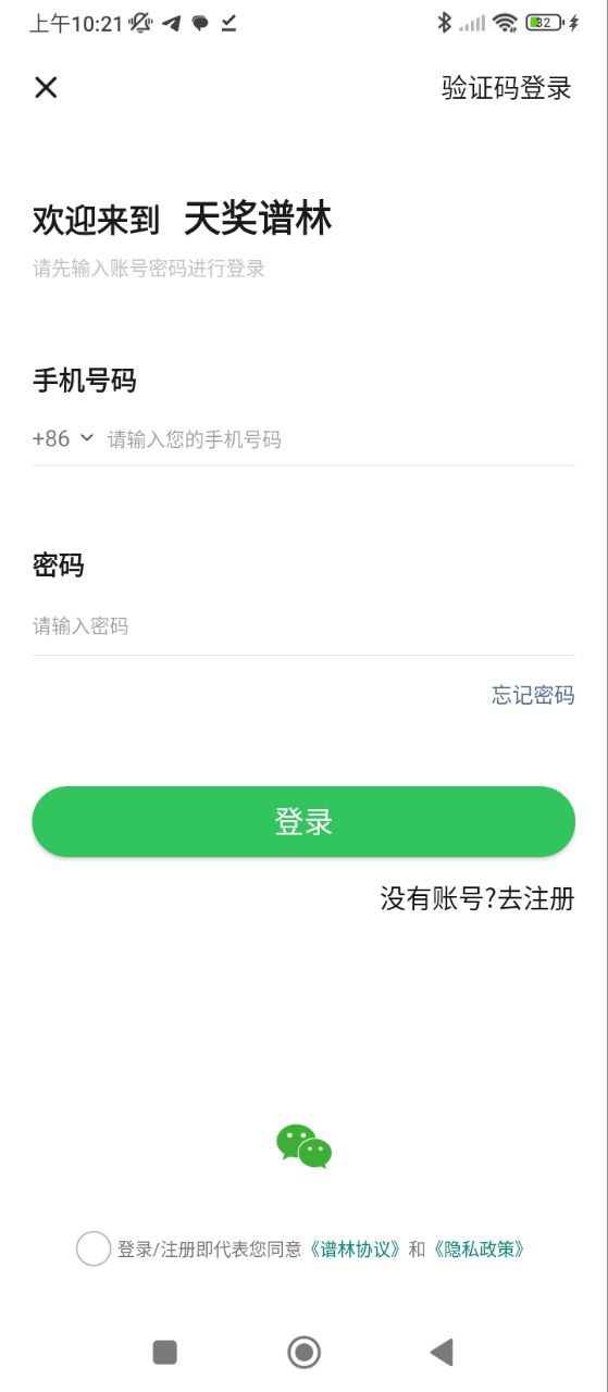 天獎譜林