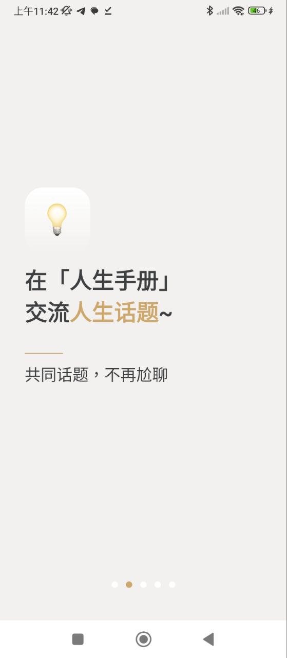 人生手冊