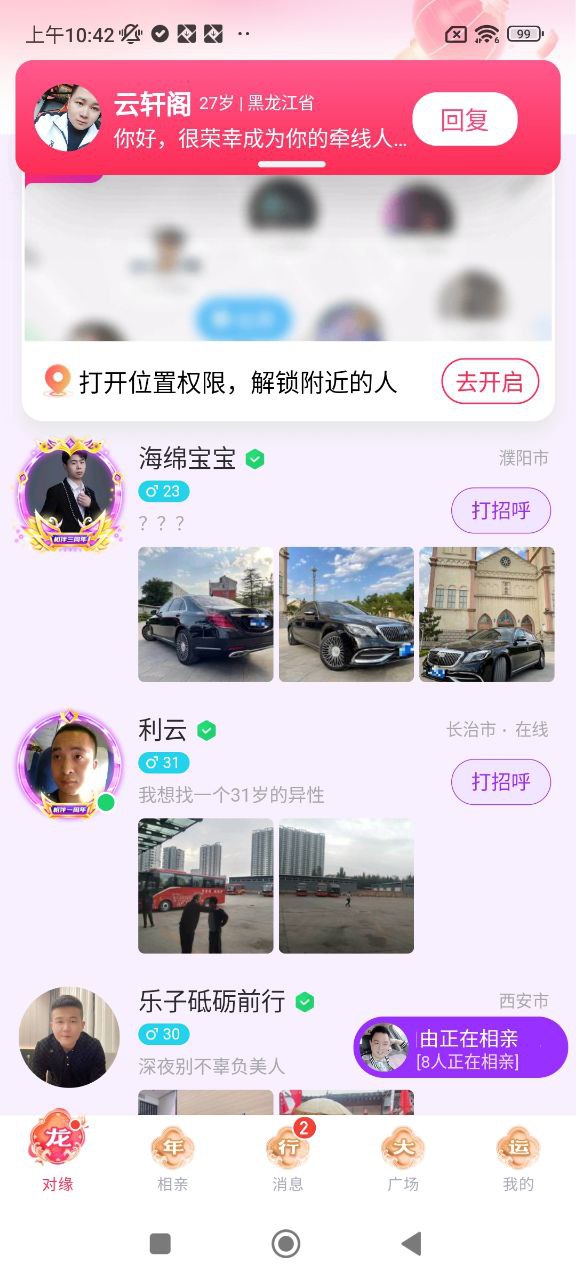 對緣同城版