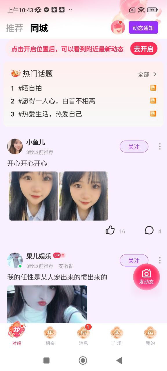 對緣同城版
