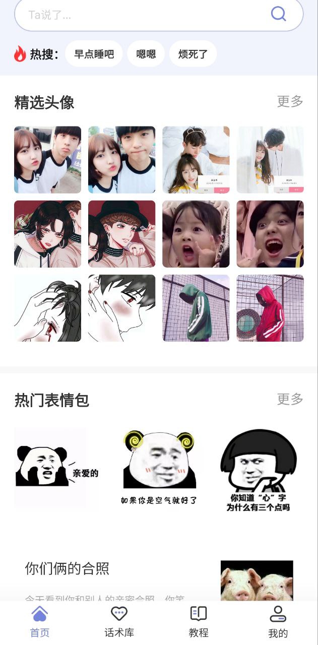 戀小幫
