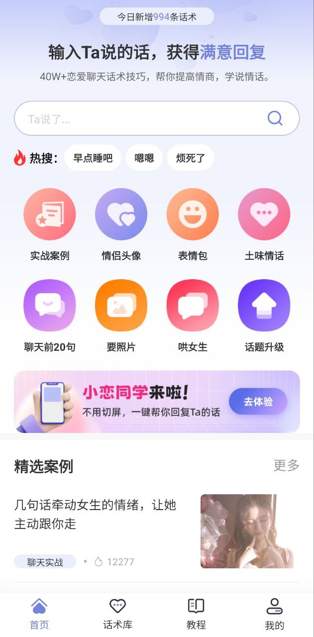戀小幫