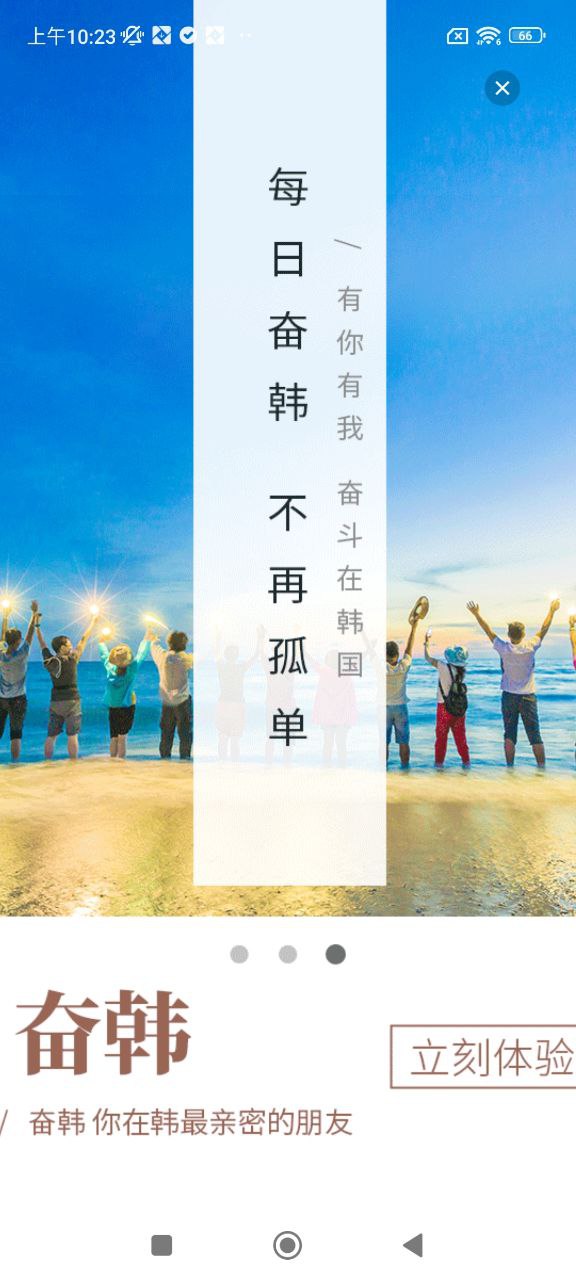 奮斗在韓國