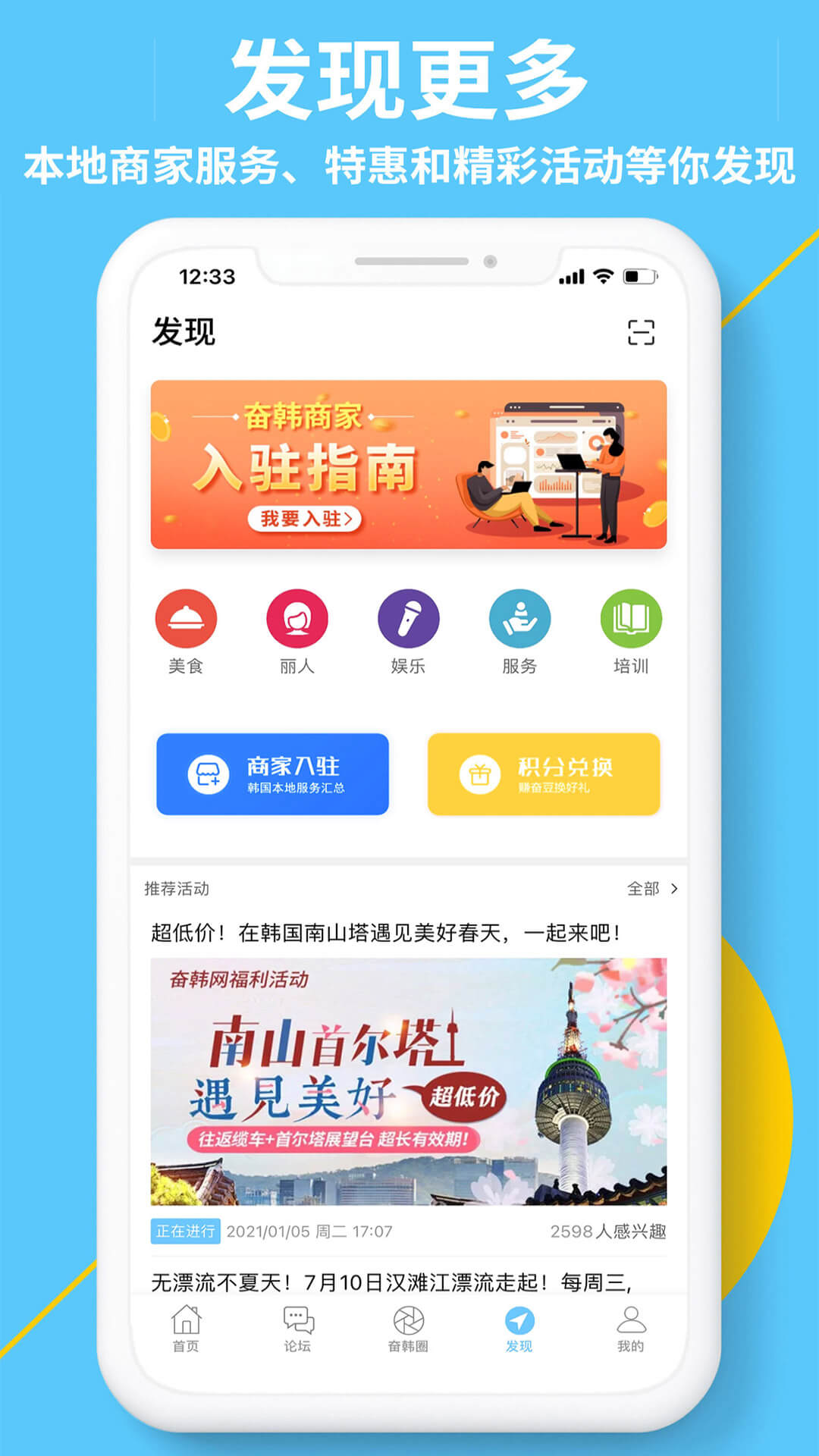 奮斗在韓國