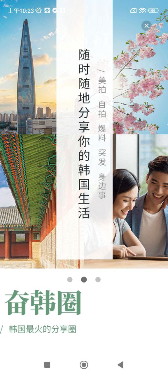 奮斗在韓國