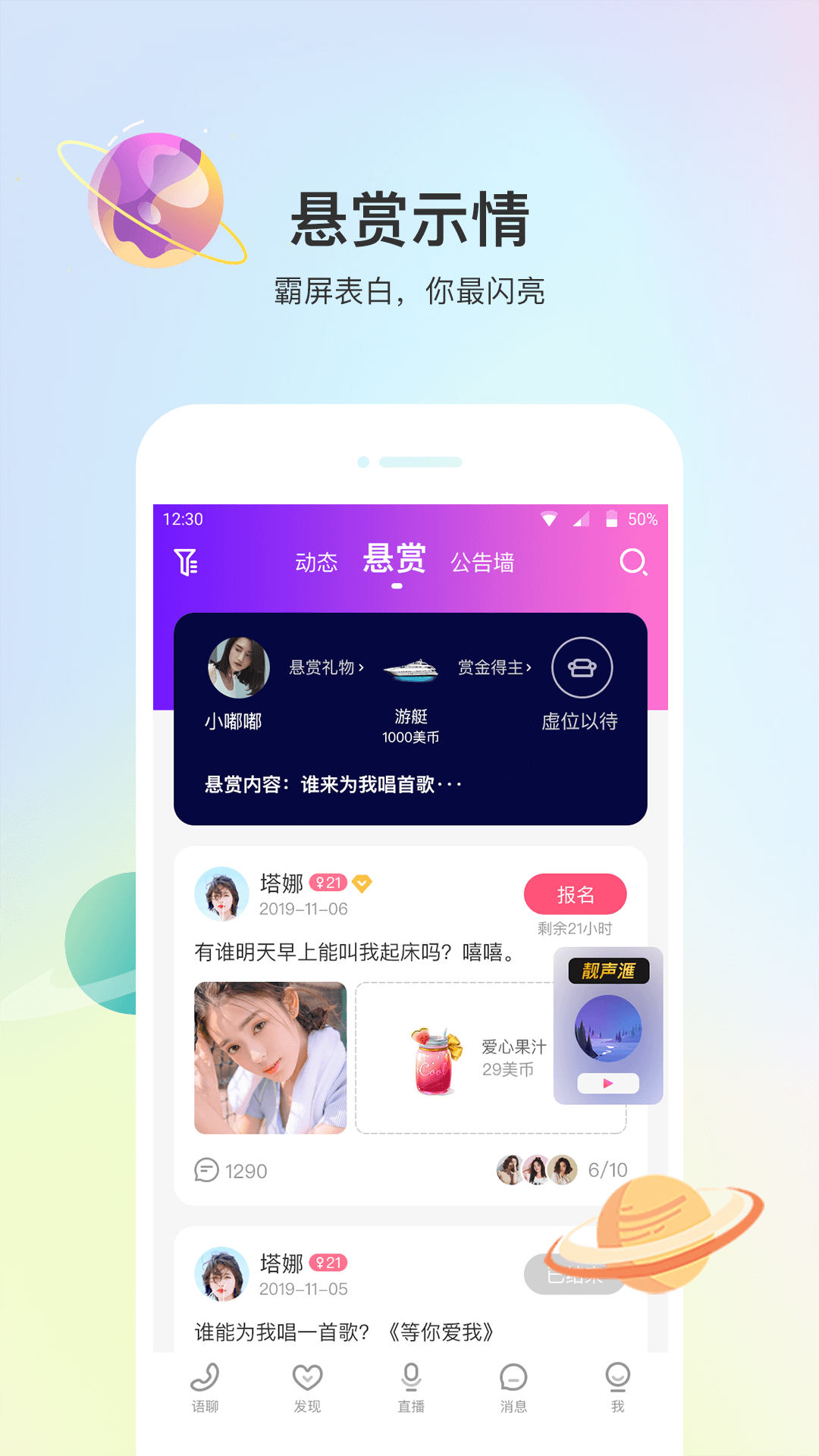 聲優熱聊語音
