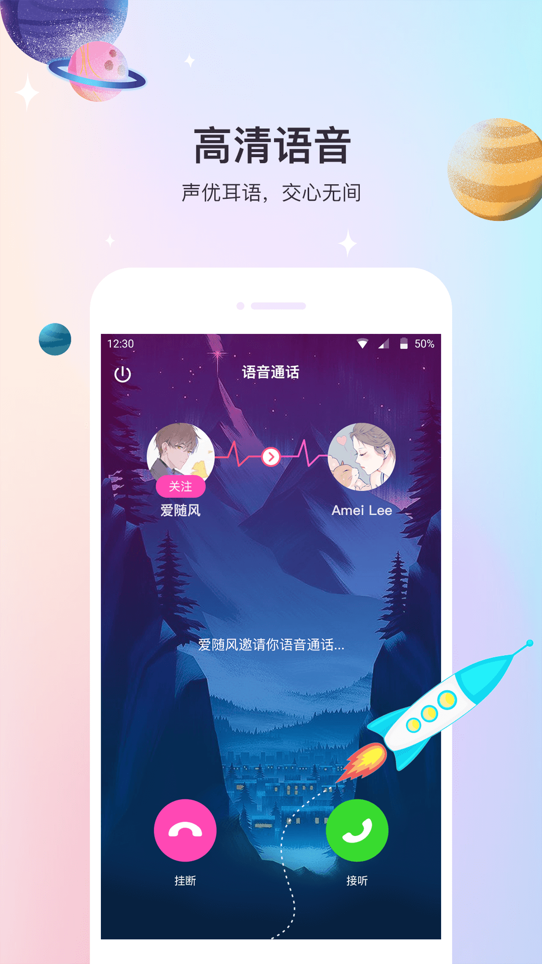 聲優熱聊語音