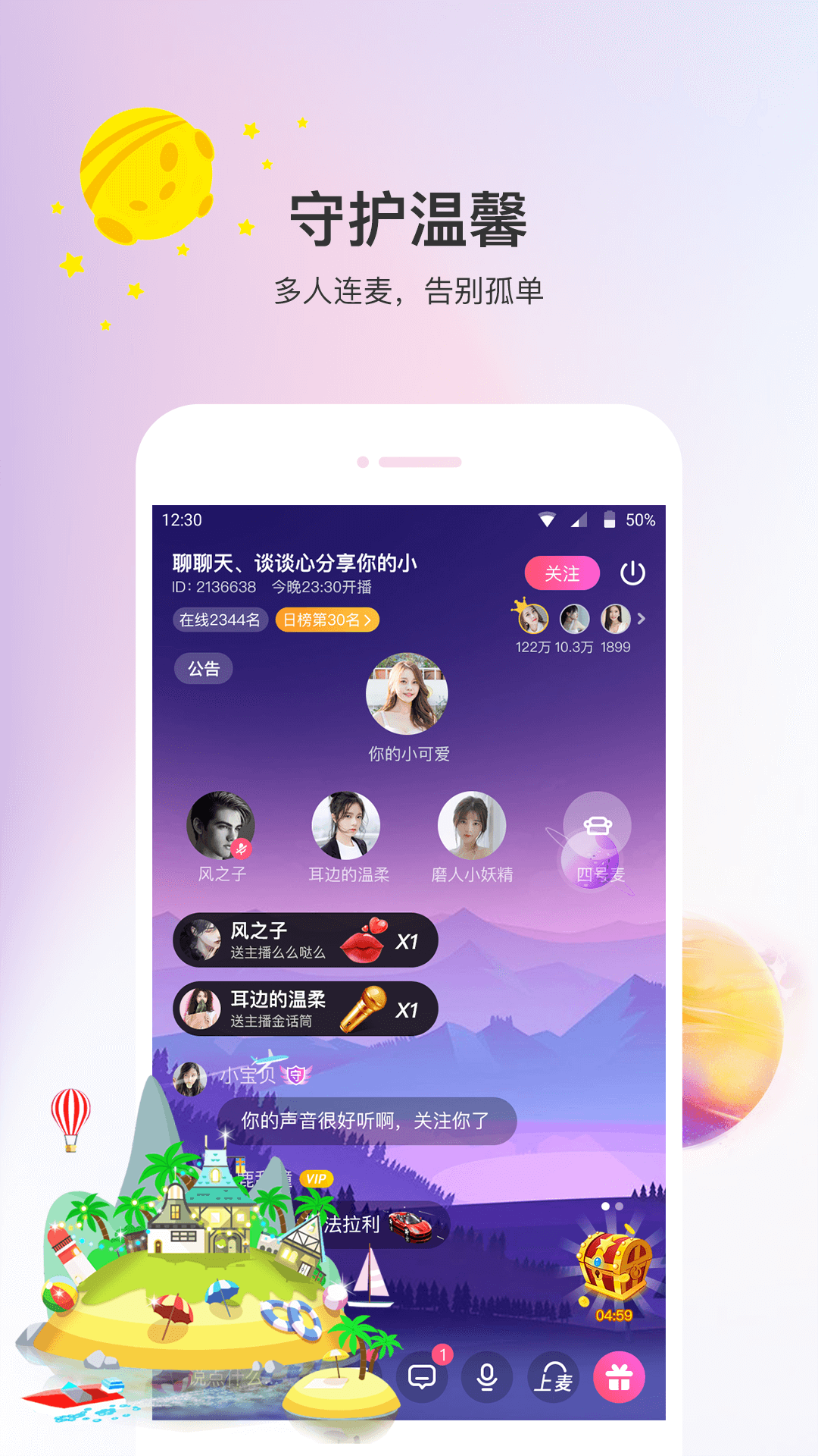 聲優熱聊語音