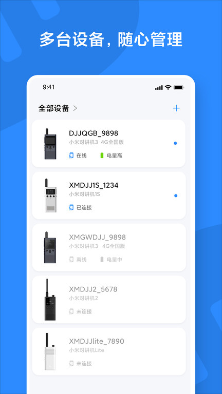 小米對(duì)講機(jī)