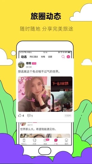 約伴出行