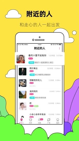 約伴出行