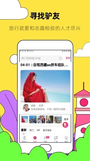 約伴出行