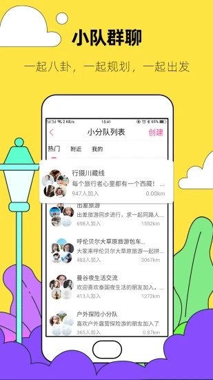 約伴出行