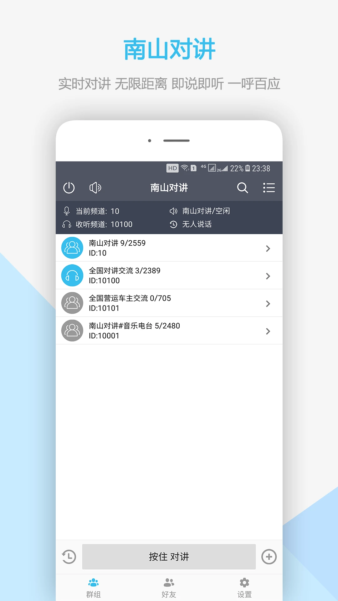 南山對(duì)講