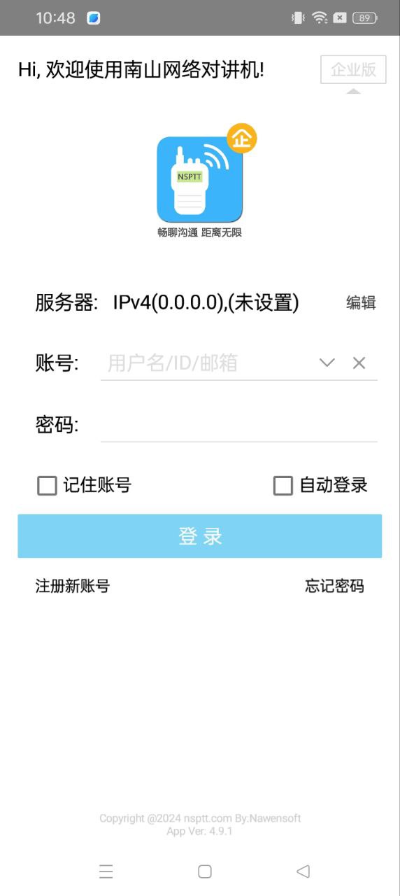 南山對(duì)講