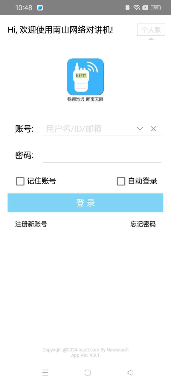南山對(duì)講