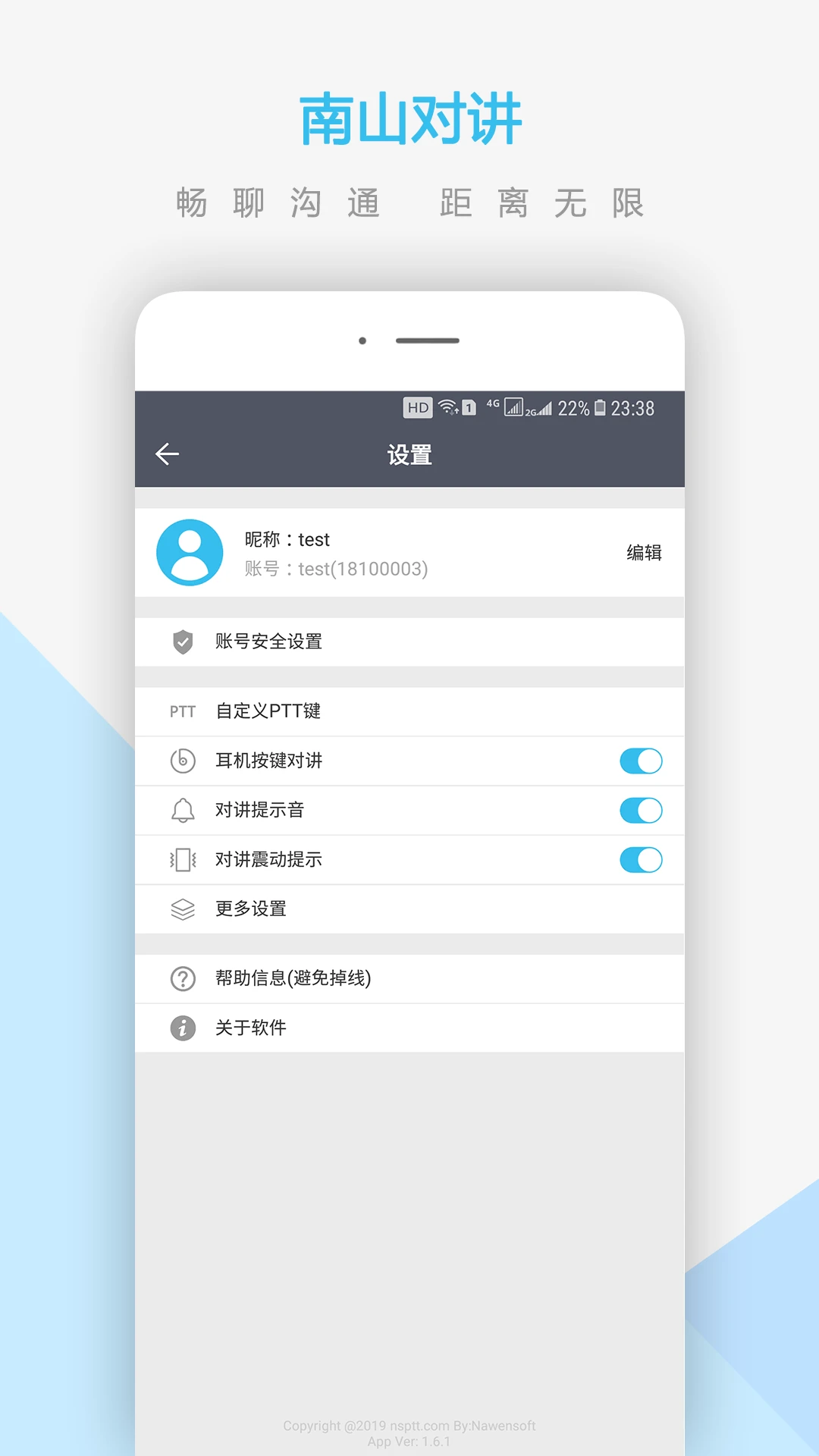 南山對(duì)講