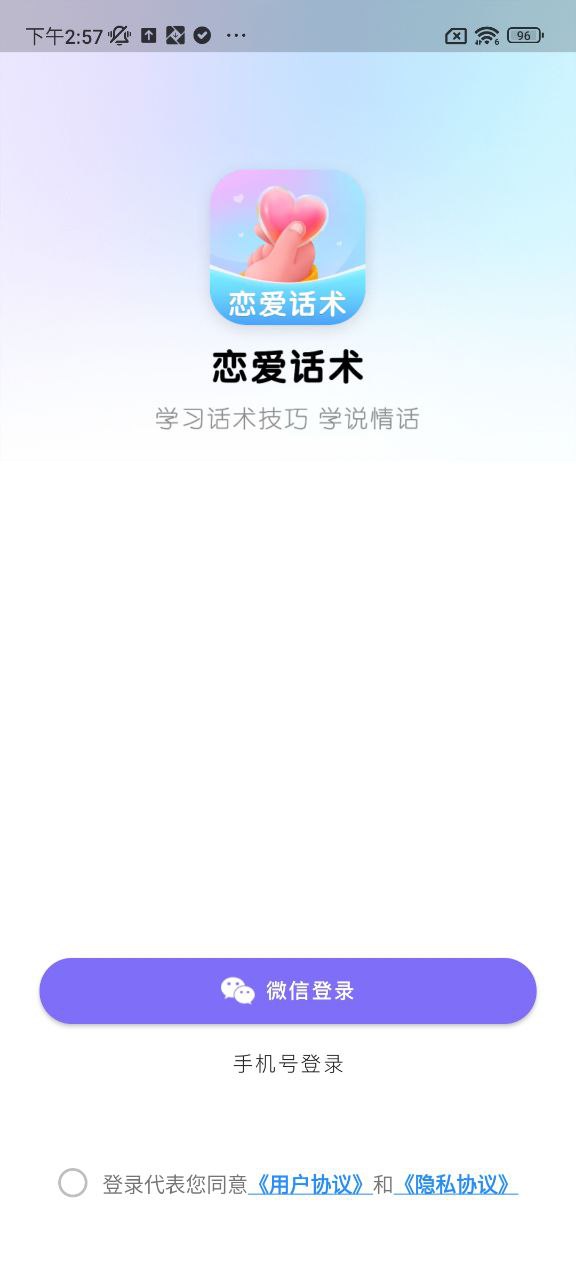 戀愛情話話術庫