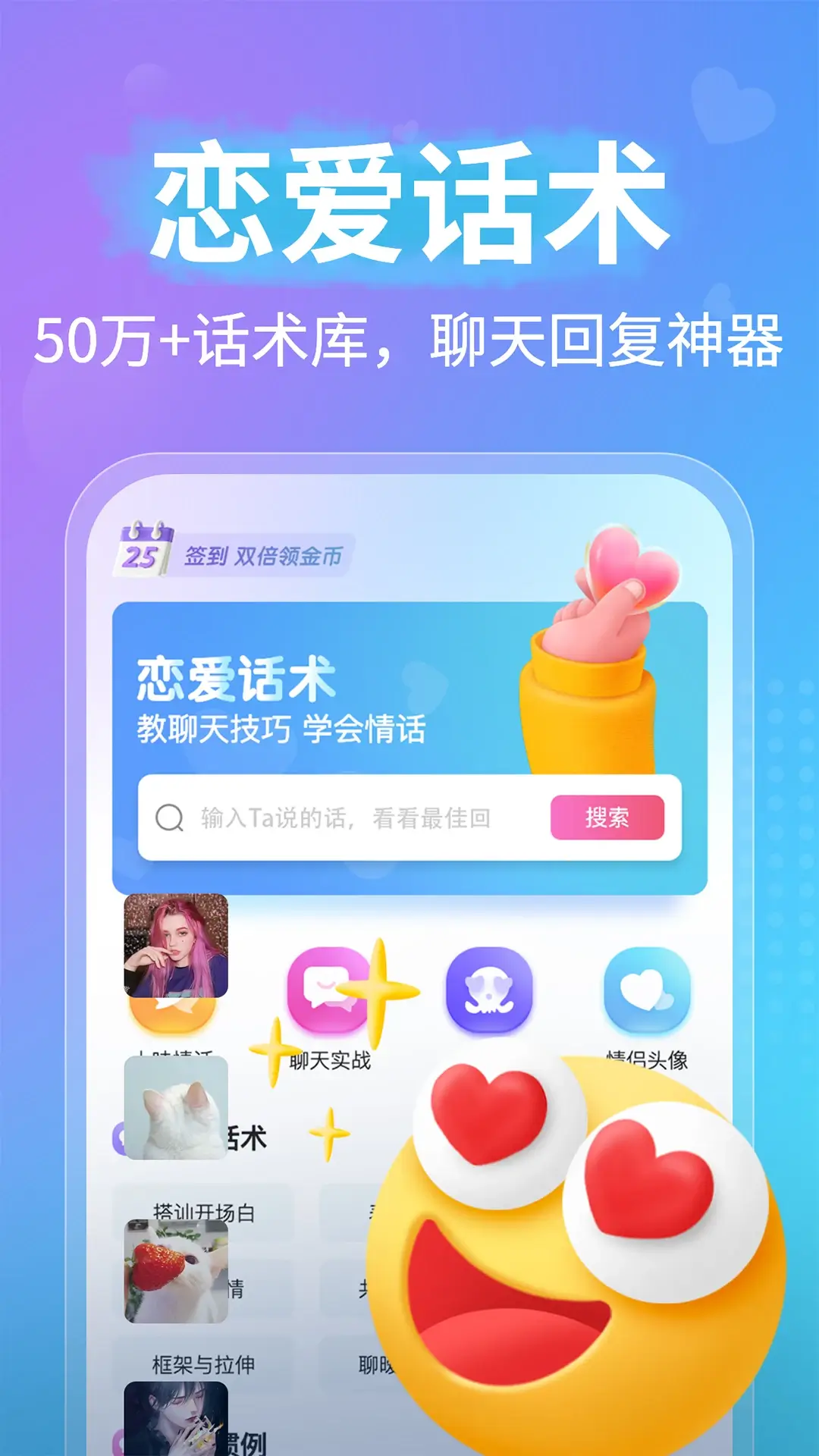 戀愛情話話術庫