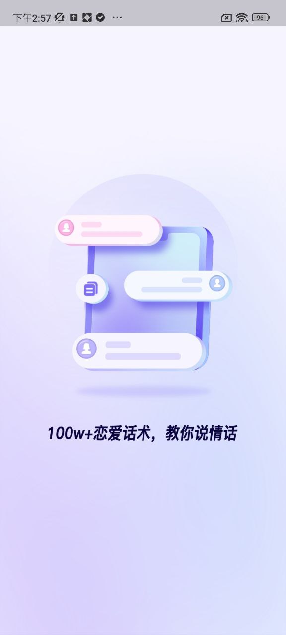 戀愛情話話術庫