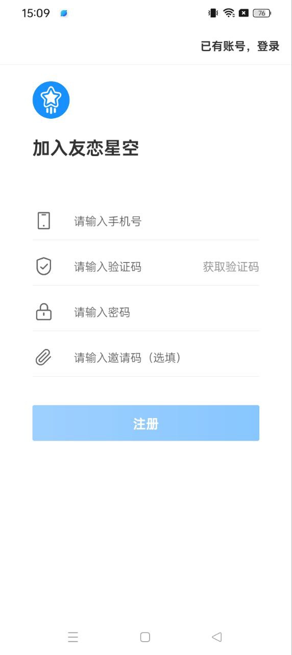 友戀星空