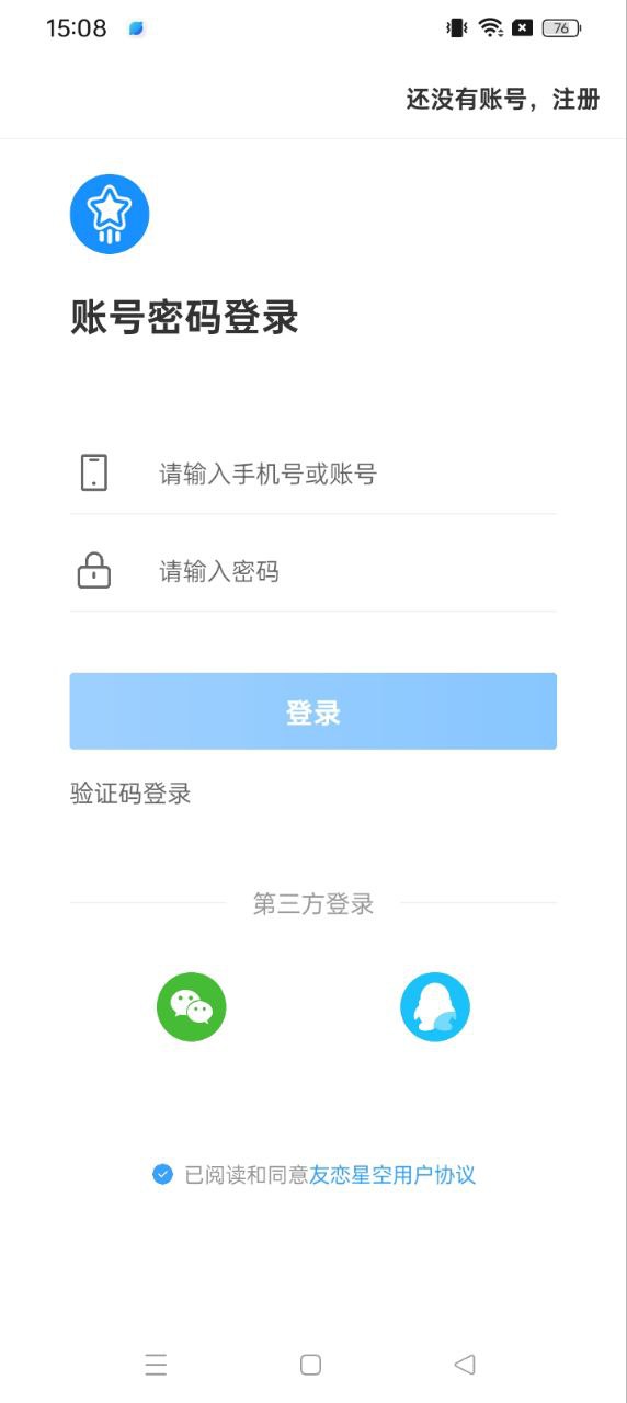 友戀星空